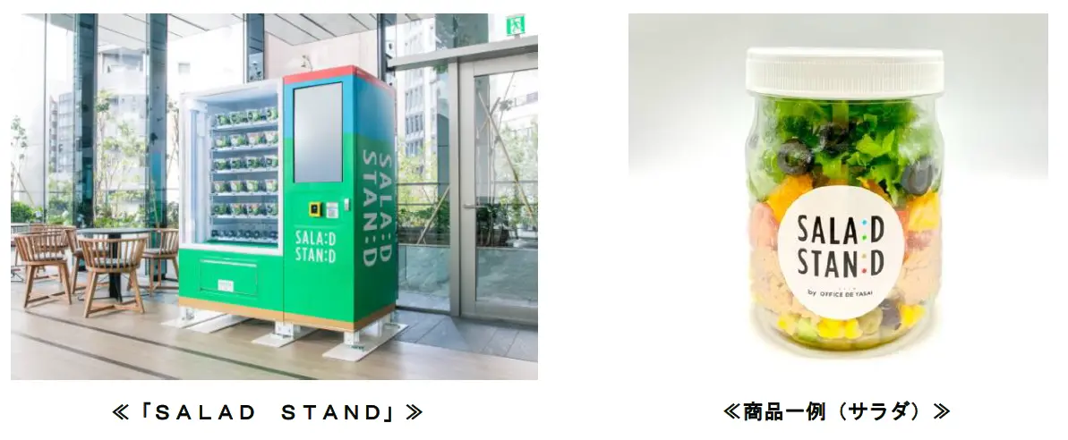京王井の頭線渋谷駅に自動販売機「ＳＡＬＡＤ ＳＴＡＮＤ」を設置しサラダ等を販売する実証実験を実施します！