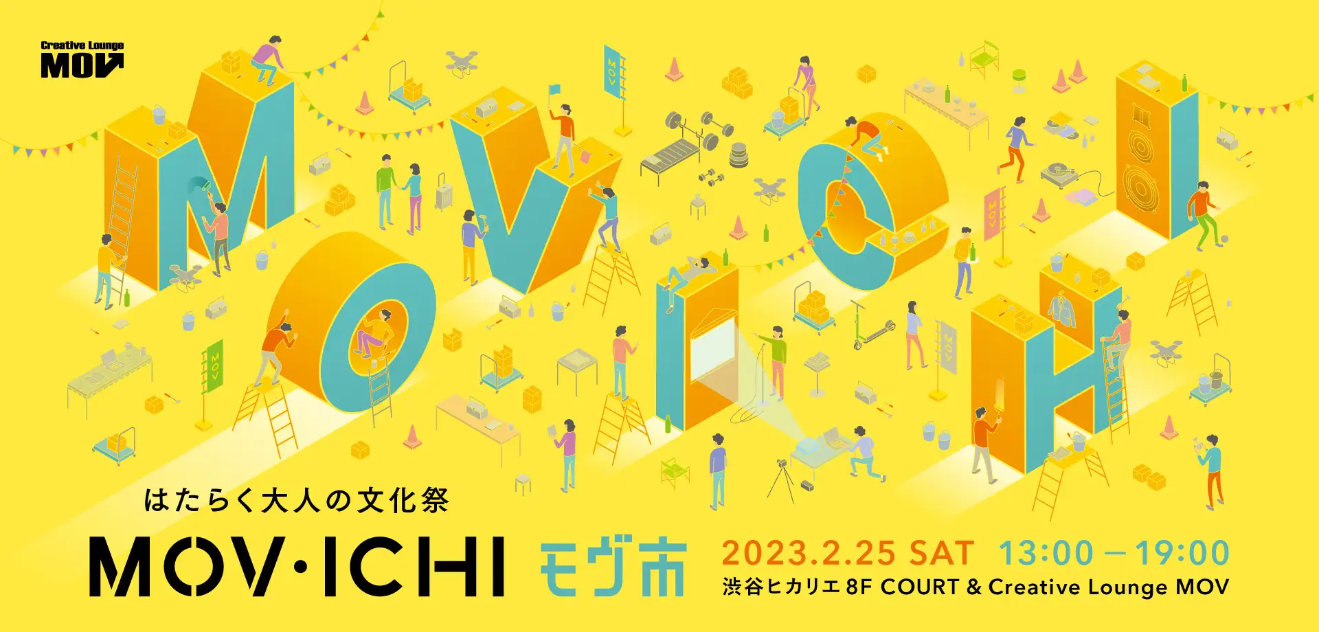 フードも、日用品も、ビジネスも、体験も。“ちょっといい明日”につながる、はたらく大人の文化祭『MOV市』渋谷ヒカリエで2月25日に開催！