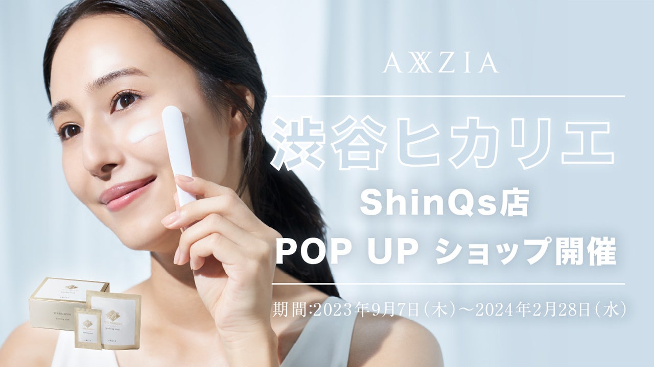 “目もとケアのスペシャリスト” 「アクシージア」が渋谷ヒカリエ ShinQsにPOP UP ショップをオープン！