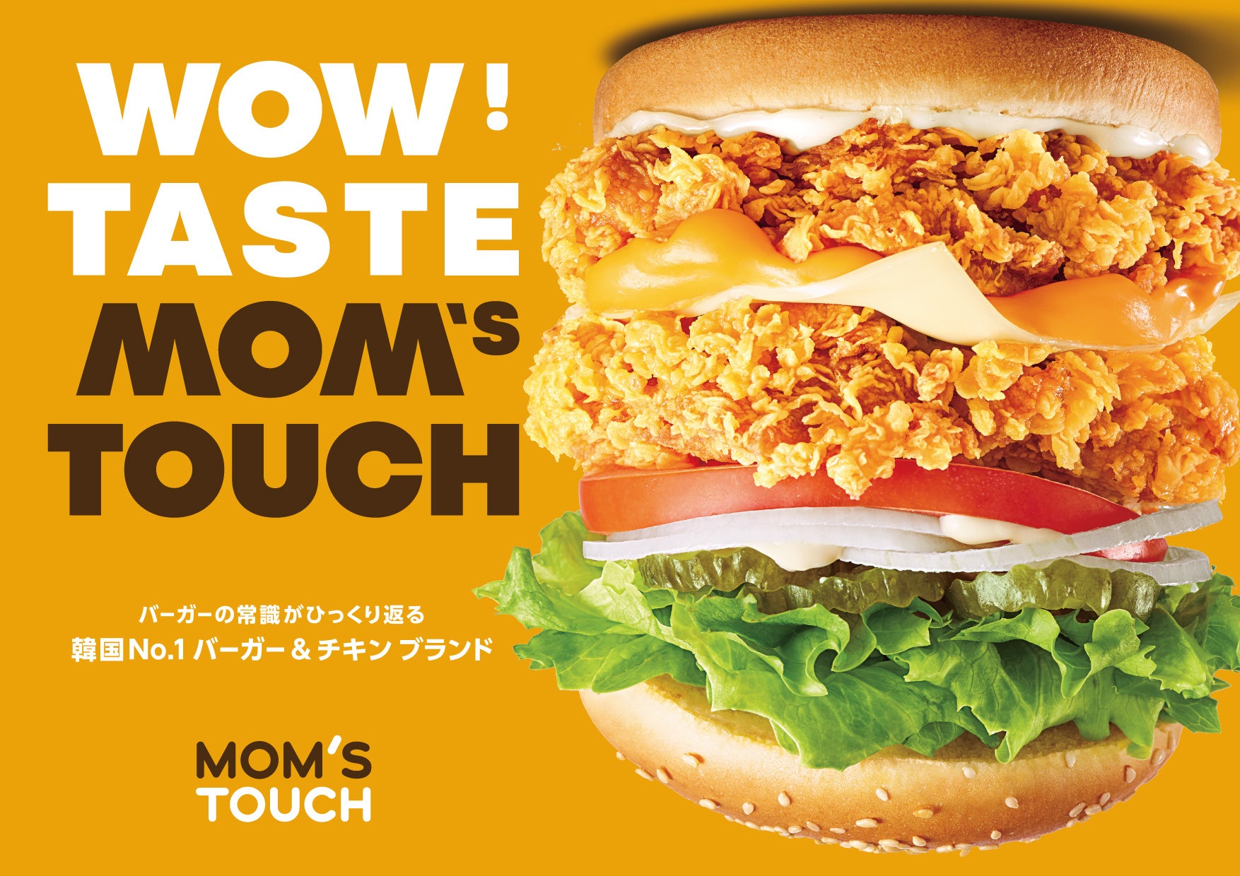 韓国NO.1バーガー＆チキンブランドが日本初上陸！ MOM'S TOUCH、10月20日より渋谷にポップアップストアオープン