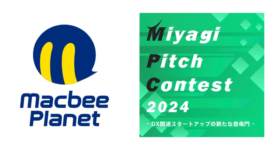 Macbee Planet、宮城県主催のイベント「Miyagi Pitch Contest2024」で特別賞を贈呈