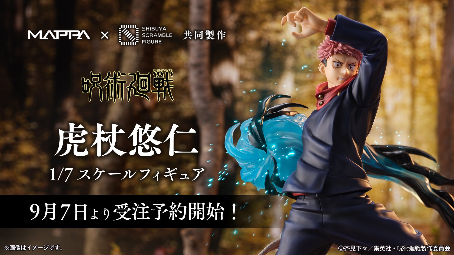 SHIBUYA SCRAMBLE FIGURE、TVアニメ「呪術廻戦」より「虎杖悠仁」を本日9月7日（木）から予約受付開始！