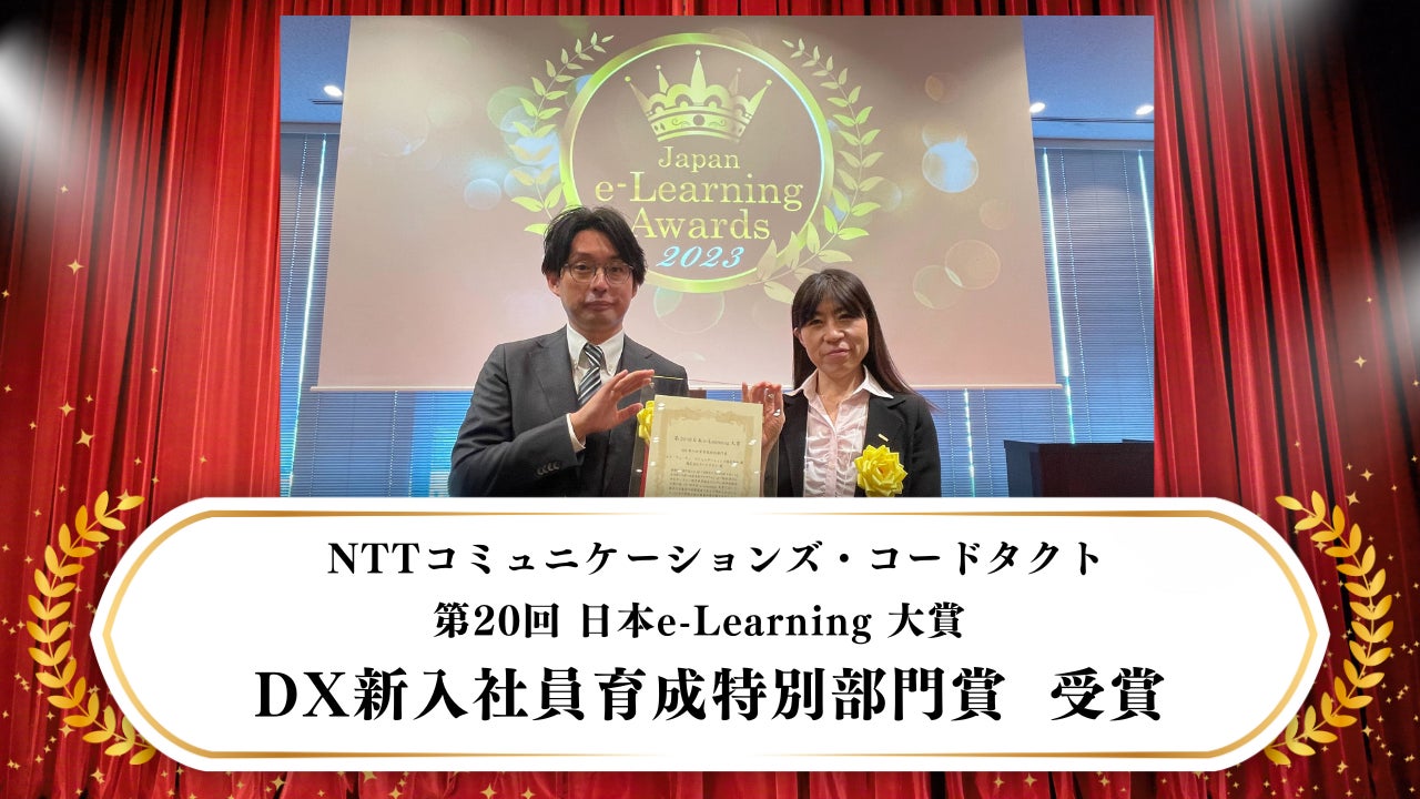 AI分析で自律型人材の育成を支援する新入社員向けプログラムが『第20回 日本e-Learning 大賞 DX新入社員育成特別部門賞』を受賞