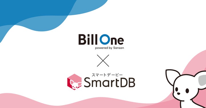 SmartDB（R）、Sansanの「Bill One」と連携、大企業の請求書関連業務のDXを加速～基幹システム連携を一気通貫で実現し請求書の受領とインボイス対応、社内承認も～