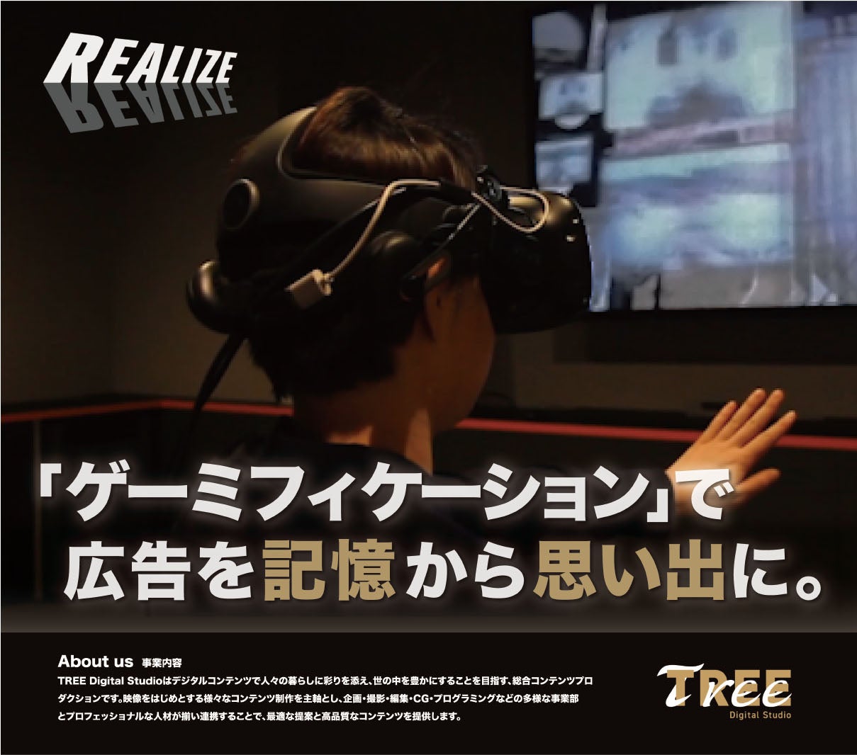 "ゲーミフィケーション×広告" 体験型VRゲームコンテンツをTOKYO XR・メタバース&コンテンツビジネスワールドで初展示！（1/26〜28）