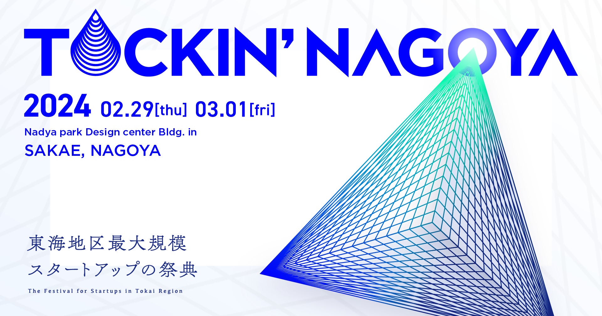 事業共創カンパニーのRelic、東海地区最大規模のスタートアップの祭典「TOCKIN’NAGOYA」へ参画