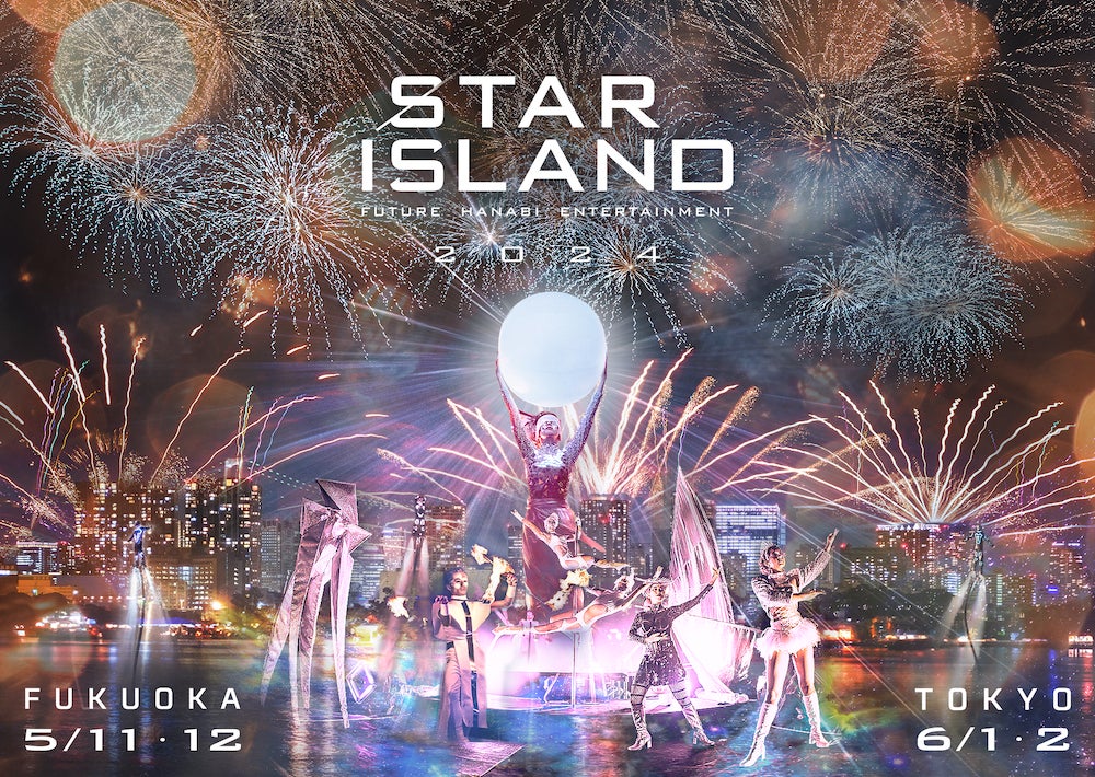 『STAR ISLAND 2024』、地球にやさしいエンターテインメント実現を目指し花火イベント終了後にボランティアによるごみ拾いイベントを開催＠福岡＆東京