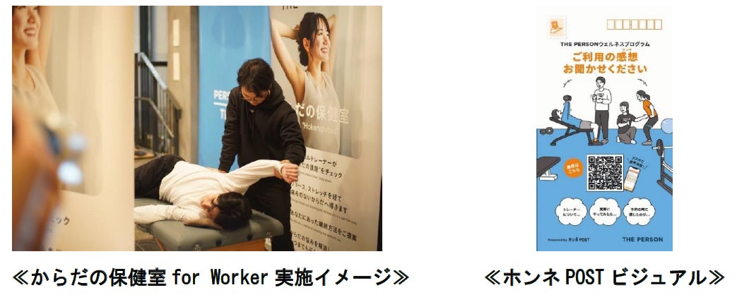 京王井の頭線の運転士・車掌を対象とした「からだの保健室 for Worker」の実証実験を実施します