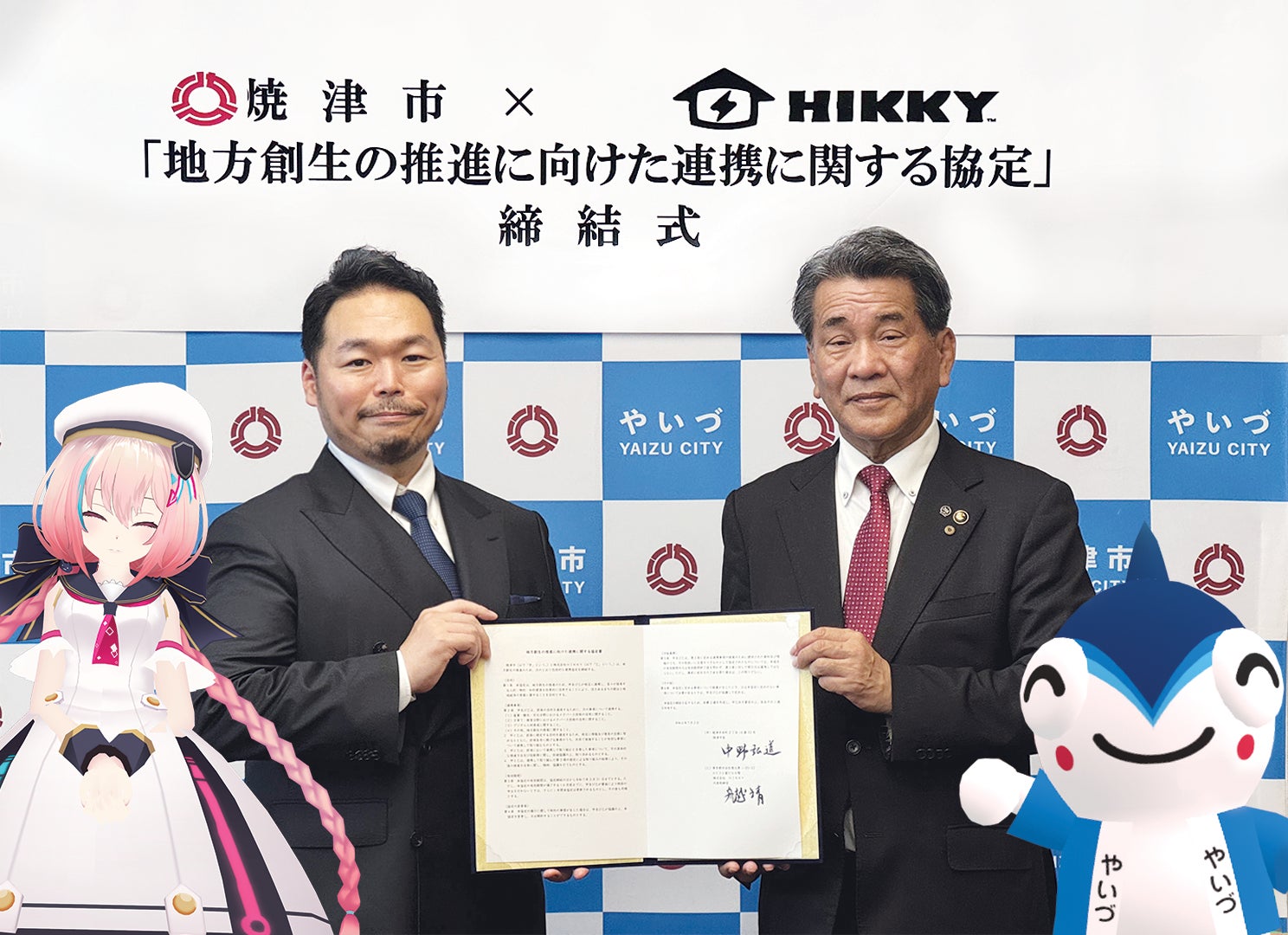 静岡県焼津市とHIKKYがメタバースを活用した地域活性化に関する包括連携協定を締結